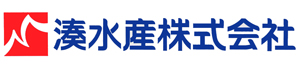 湊水産株式会社